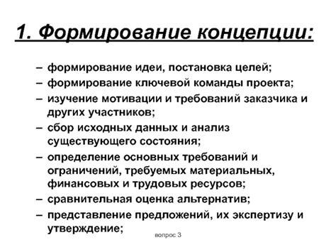Установка требований и постановка ультиматума