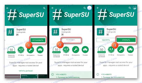 Установка утилиты SuperSU
