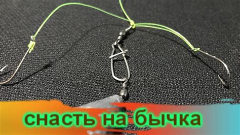 Установка цепи на бычка