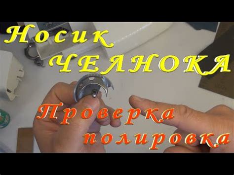 Установка челнока на швейной машинке