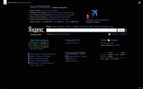 Установка черной темы в Яндексе: пошаговая инструкция