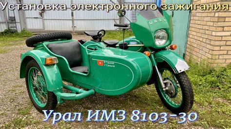 Установка электронного зажигания на мотоцикл Урал