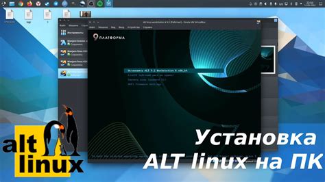 Установка Alt Linux
