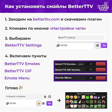 Установка BetterTTV на Твитч