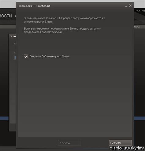 Установка Creation Kit