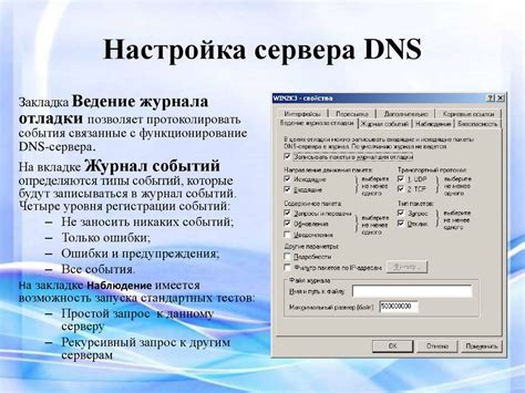 Установка DNS-серверов