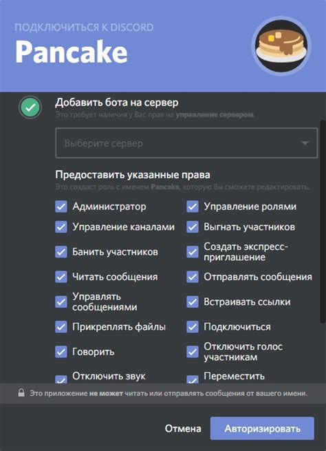 Установка Discord бота