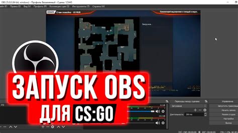 Установка FPS и битрейта в OBS для CS GO