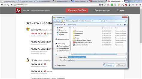 Установка FileZilla