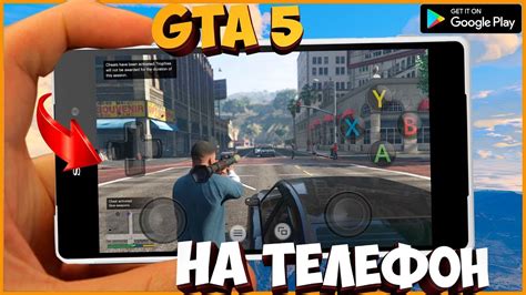 Установка GTA 5 на Андроид