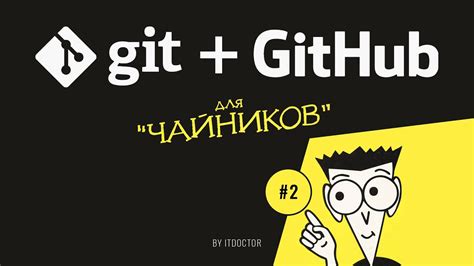 Установка Git: шаги по установке и проверке