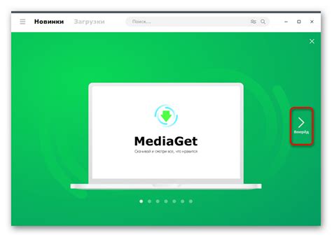 Установка MediaGet на компьютер