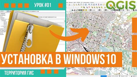Установка QGIS на компьютер