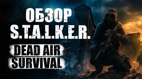 Установка Stalker Dead Air: обзор проекта