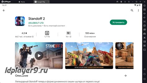 Установка Standoff 2 на LDPlayer