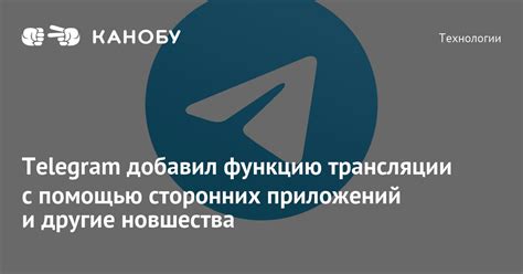 Установка Telegram Premium с помощью сторонних приложений