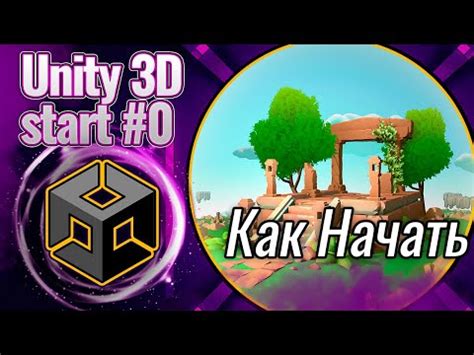 Установка Unity 2019 на macOS