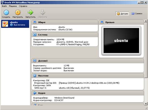 Установка VirtualBox в Ubuntu: загрузка и установка программы