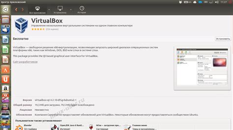 Установка VirtualBox в Ubuntu: подготовка к установке