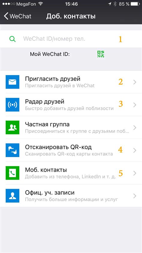 Установка WeChat на iPhone - регистрация и настройка аккаунта
