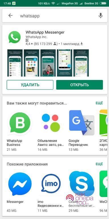 Установка WhatsApp на телефон Redmi 10 S