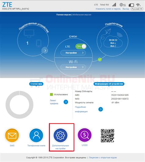 Установка Wi-Fi модема
