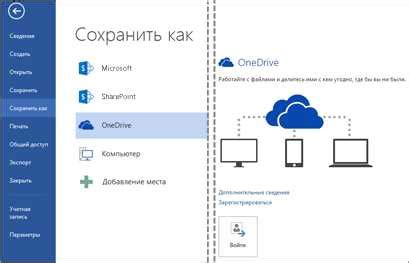 Установка Word на смартфон