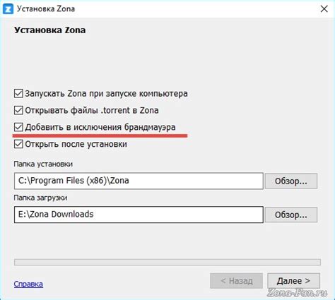 Установка Zona