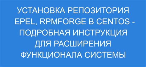 Установка rpm-файла на CentOS: