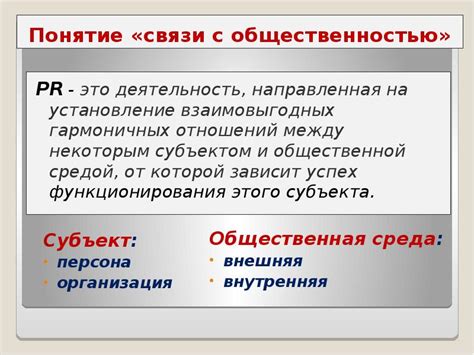 Установление взаимовыгодных отношений и сотрудничество