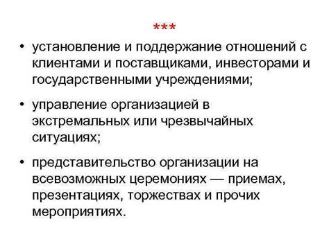 Установление и поддержание эффективной коммуникации с поставщиками и клиентами