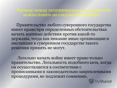 Установление легитимности власти