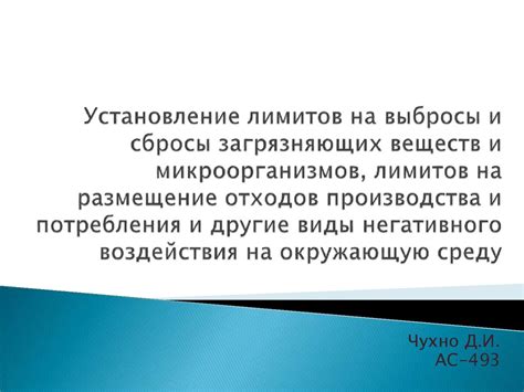 Установление лимитов на расходы