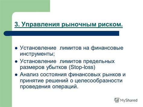 Установление лимитов на траты