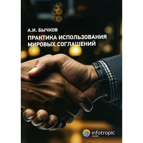 Установление соглашений по цене и условиям