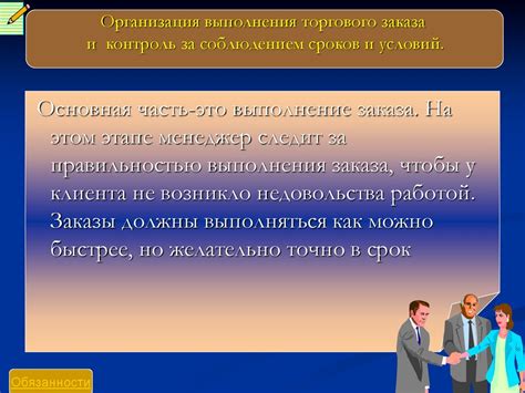 Установление сроков и условий выполнения
