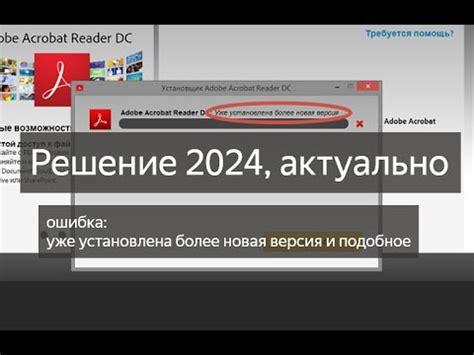 Устаревшая версия Acrobat Reader