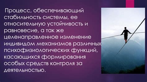 Устойчивость и равновесие