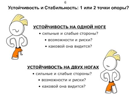 Устойчивость и стабильность