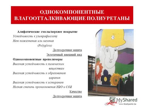 Устойчивость к химическим веществам и ультрафиолету