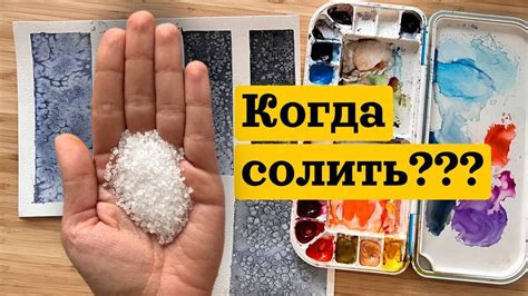 Устранение загрязнений с помощью соли