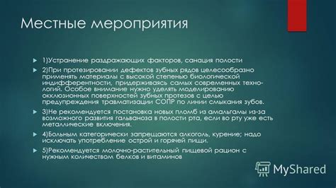 Устранение раздражающих факторов