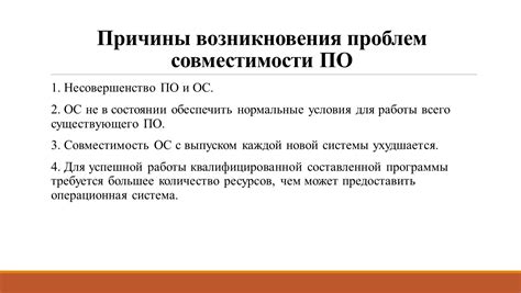 Устраните проблемы совместимости программного обеспечения