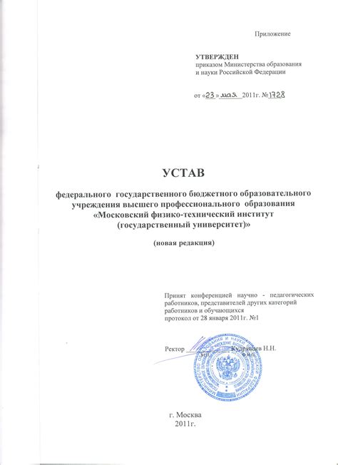 Утверждение устава и учредительных документов