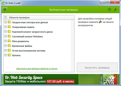 Утилита Dr.Web: что это и как она работает