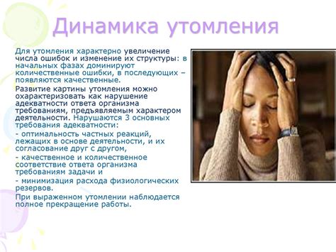 Утомление и неправильный режим дня