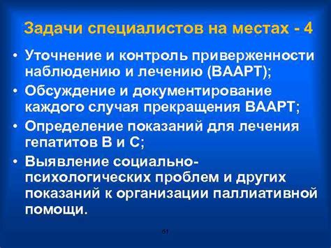 Уточнение информации и консультации специалистов