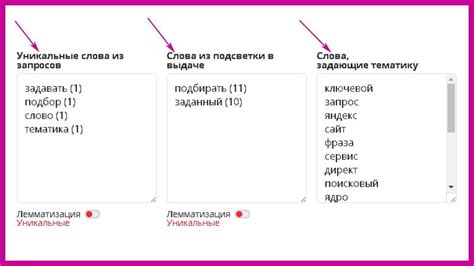 Уточнение и группировка ключевых слов