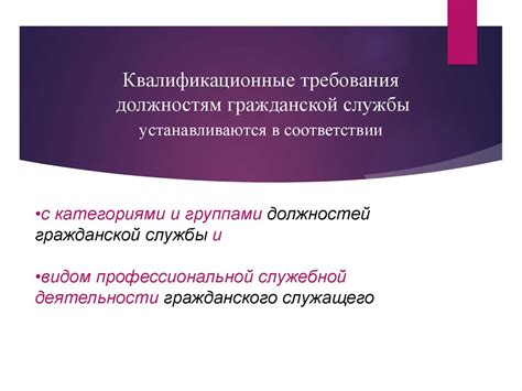 Уточните квалификационные требования и образование