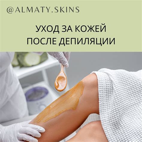 Уход за кожей после депиляции лица воском